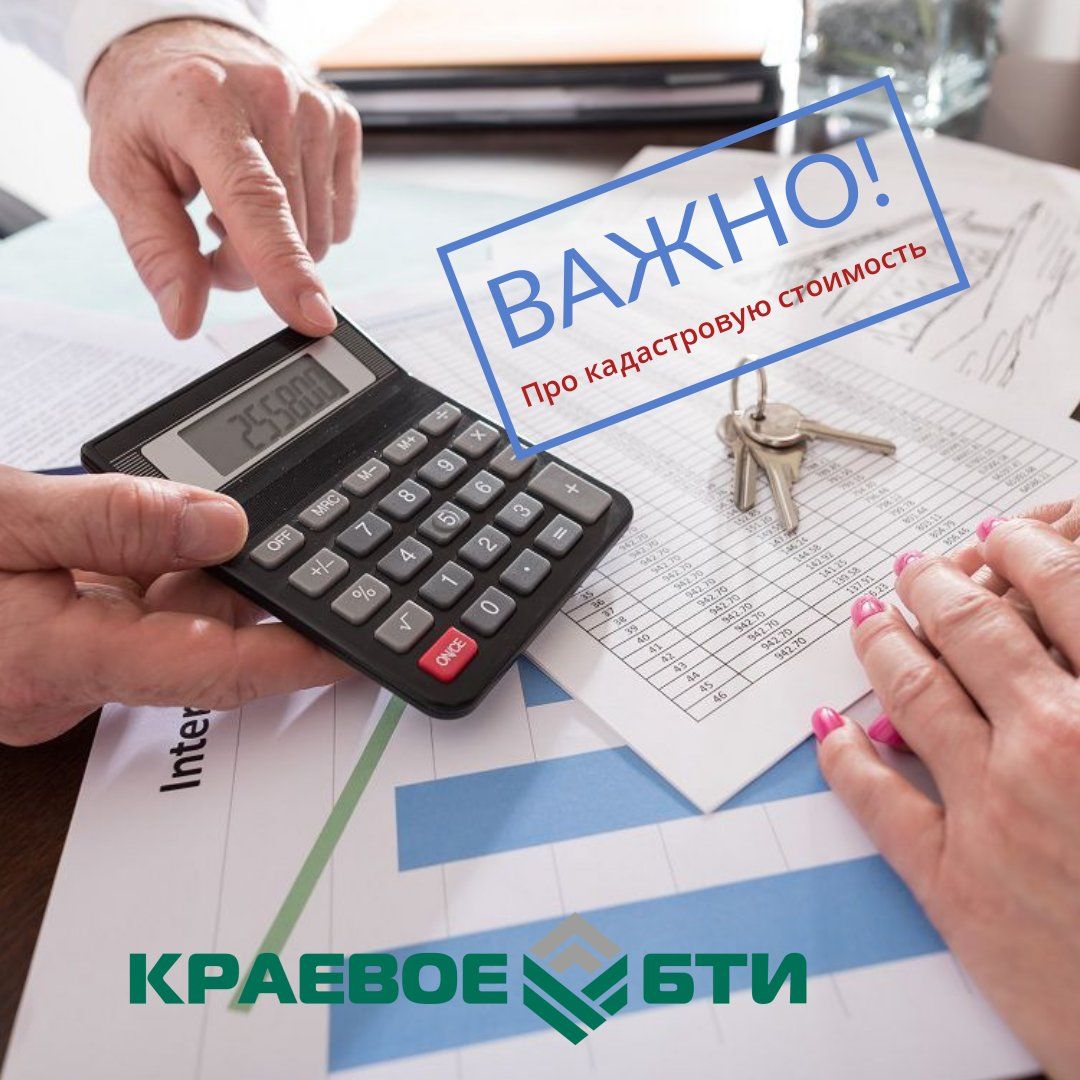 Важное про кадастровую стоимость!