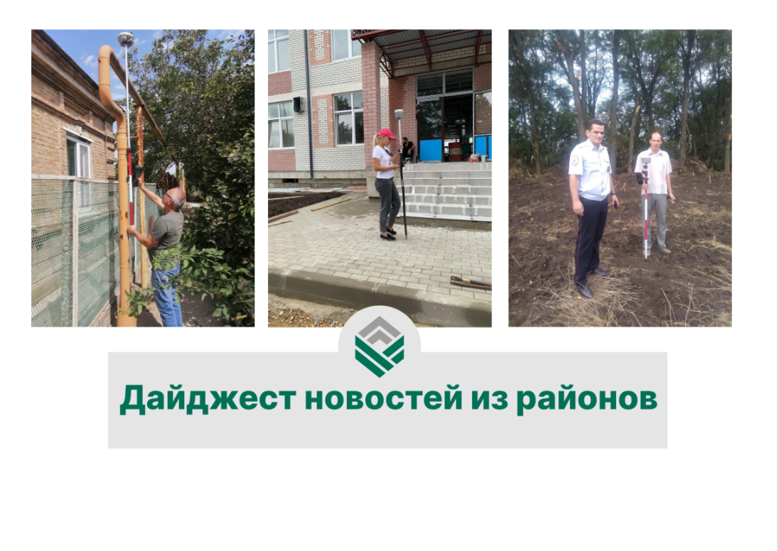 Дайджест новостей из районов