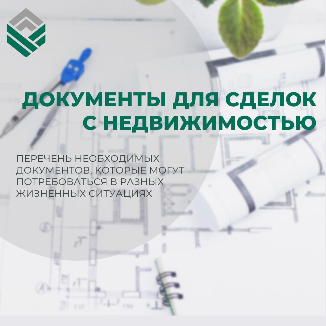 Перечень необходимых документов, которые могут потребоваться в разных жизненных ситуациях