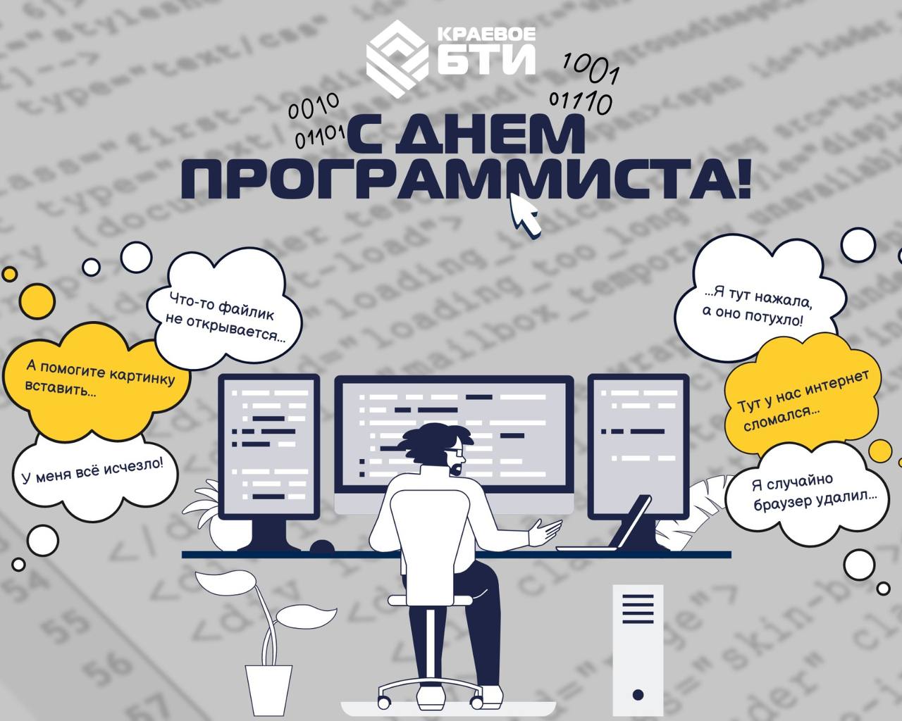 Сегодня, 12 сентября – День Программиста!