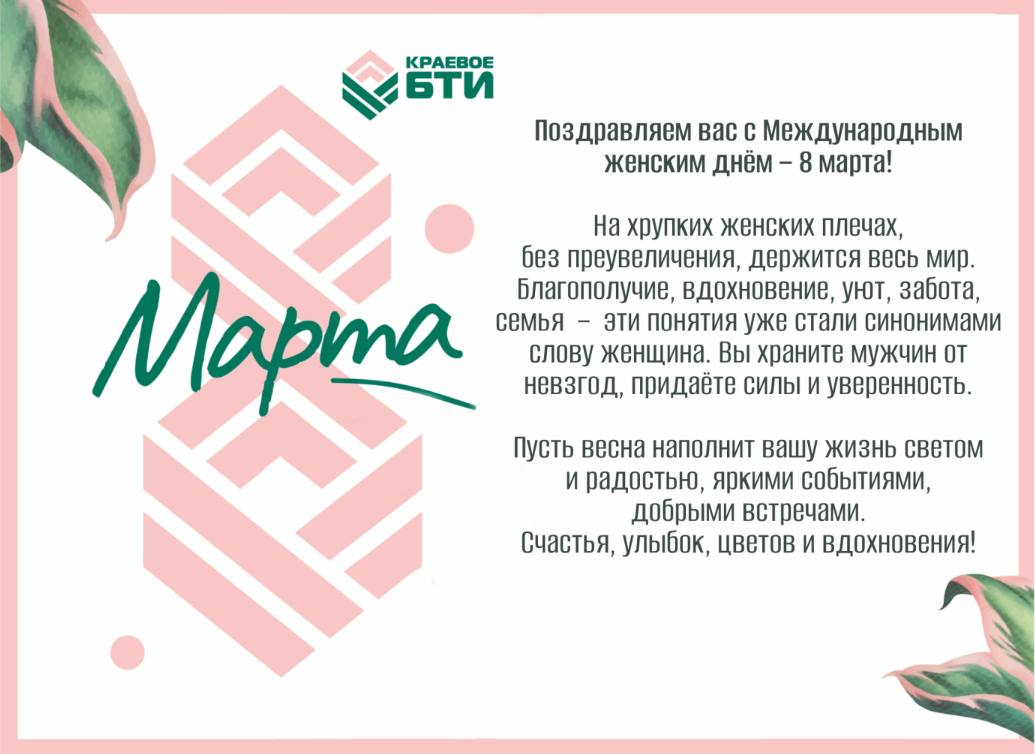 Поздравляем с 8 Марта!