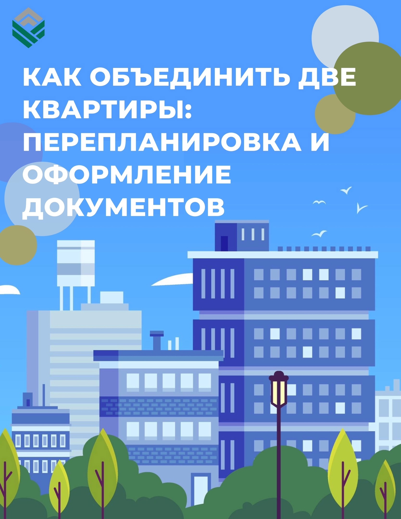 Как объединить две квартиры? Эксперты БТИ разъясняют