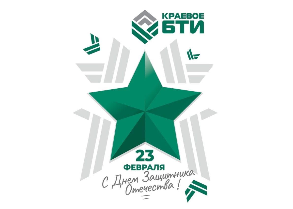 Поздравляем с 23 февраля!