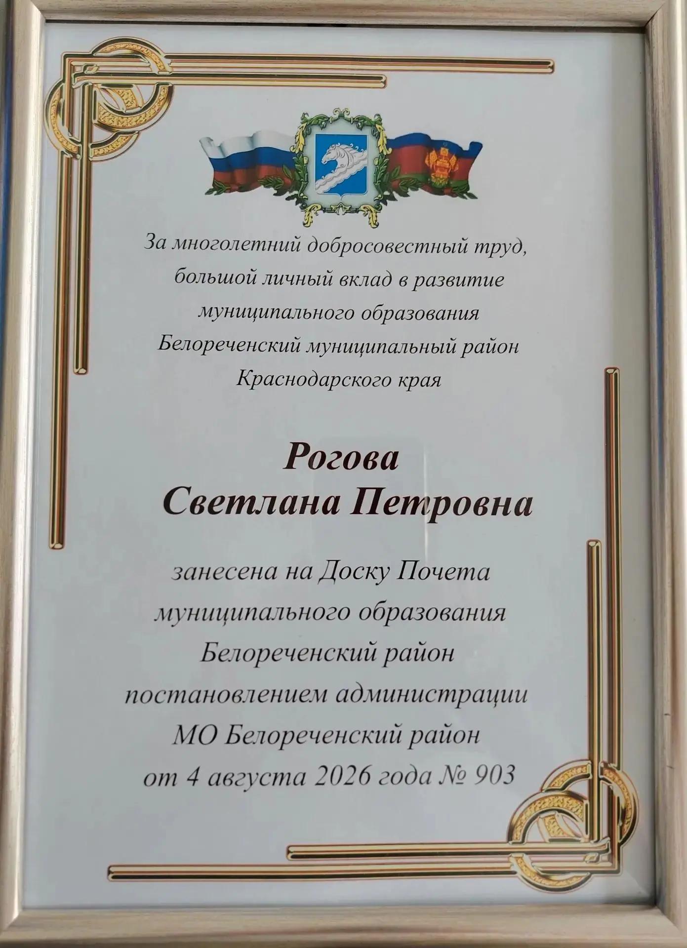 В Белореченском районе высоко оценили работу кадастрового инженера Светланы Роговой