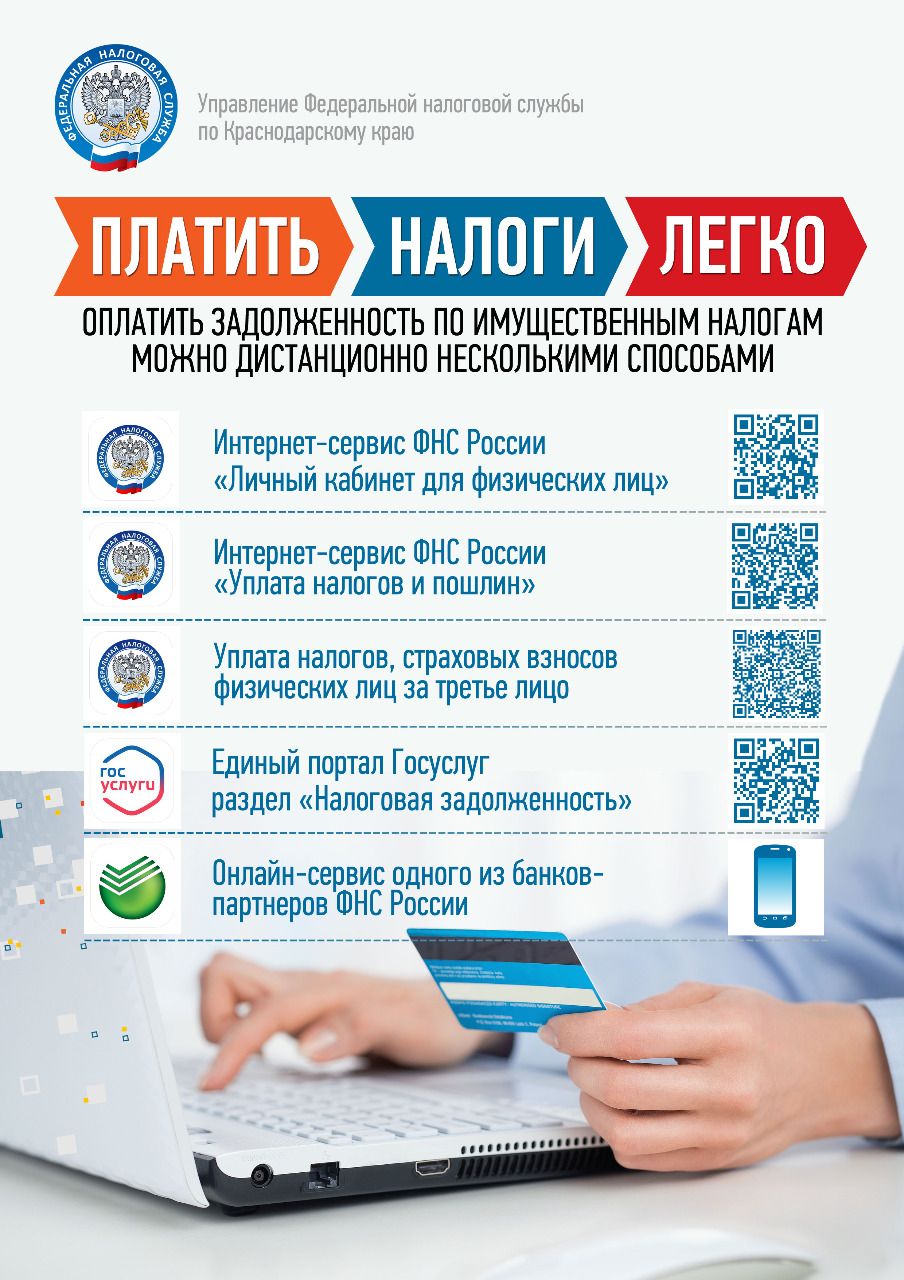 Заплатить налоги на удаленке