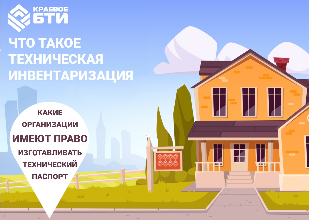 ПРОСТО О СЛОЖНОМ: ТЕХНИЧЕСКАЯ ИНВЕНТАРИЗАЦИЯ