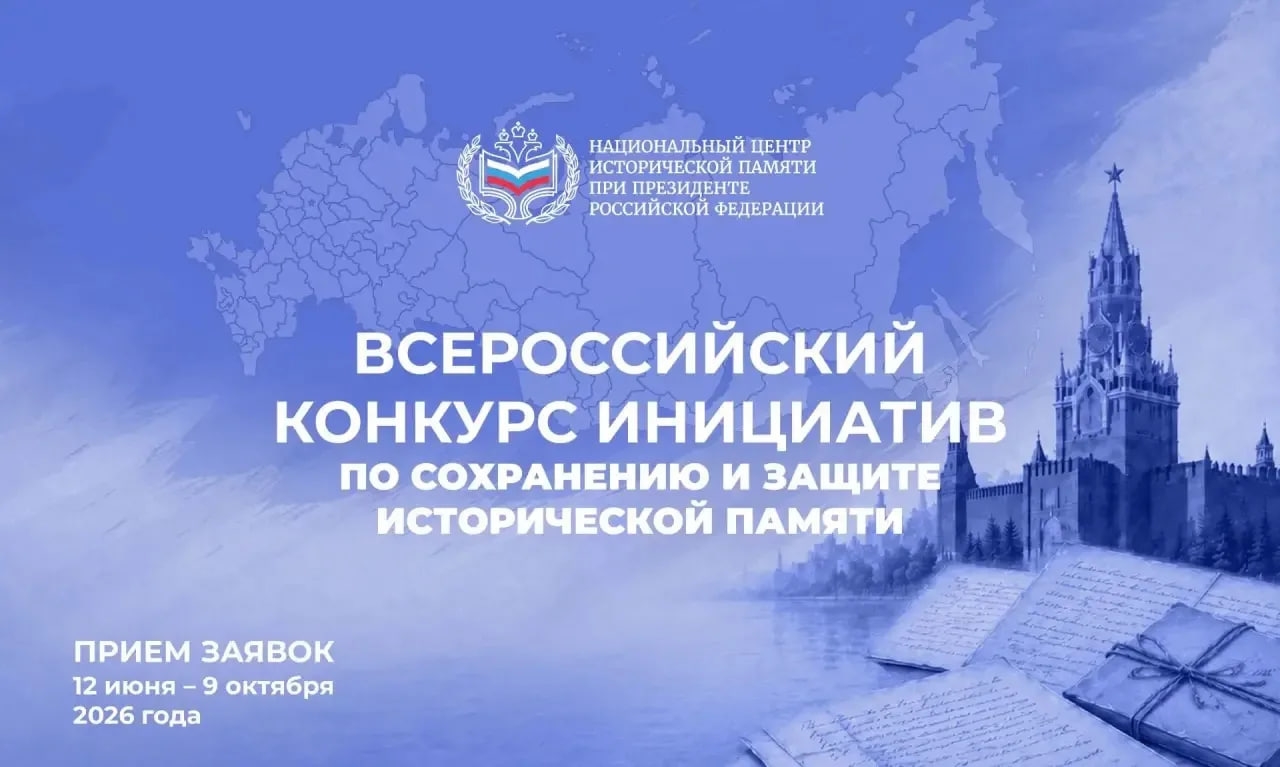 Национальный центр исторической памяти объявил о старте приема заявок