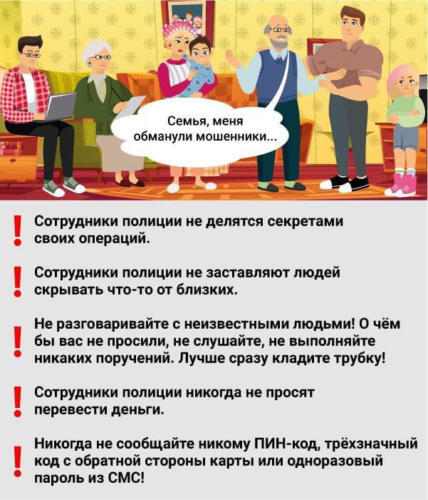 Осторожно, мошенники!