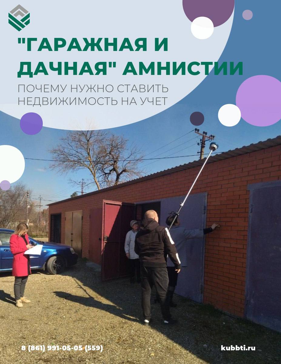 «ГАРАЖНАЯ И ДАЧНАЯ» АМНИСТИИ Почему нужно ставить недвижимость на учет?