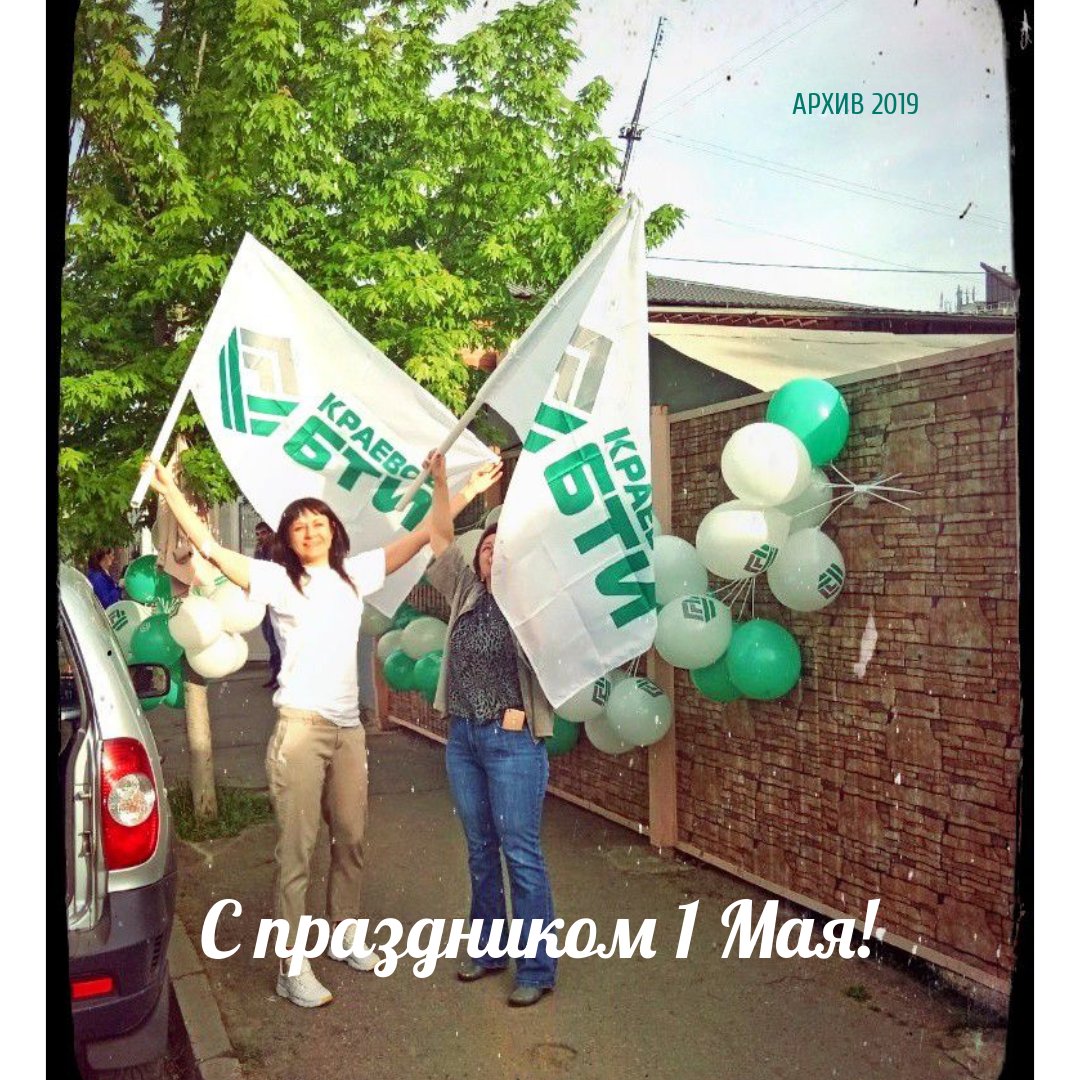 С праздником весны и труда!