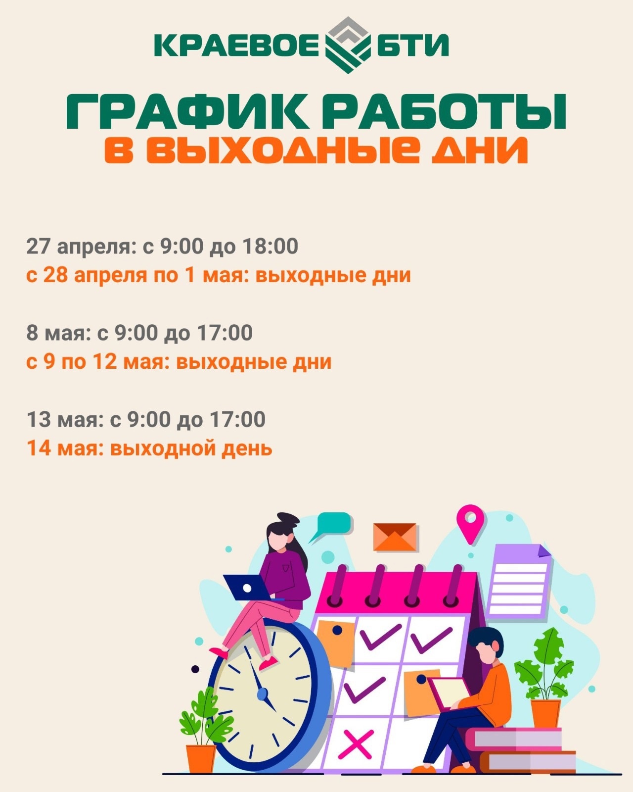 График работы