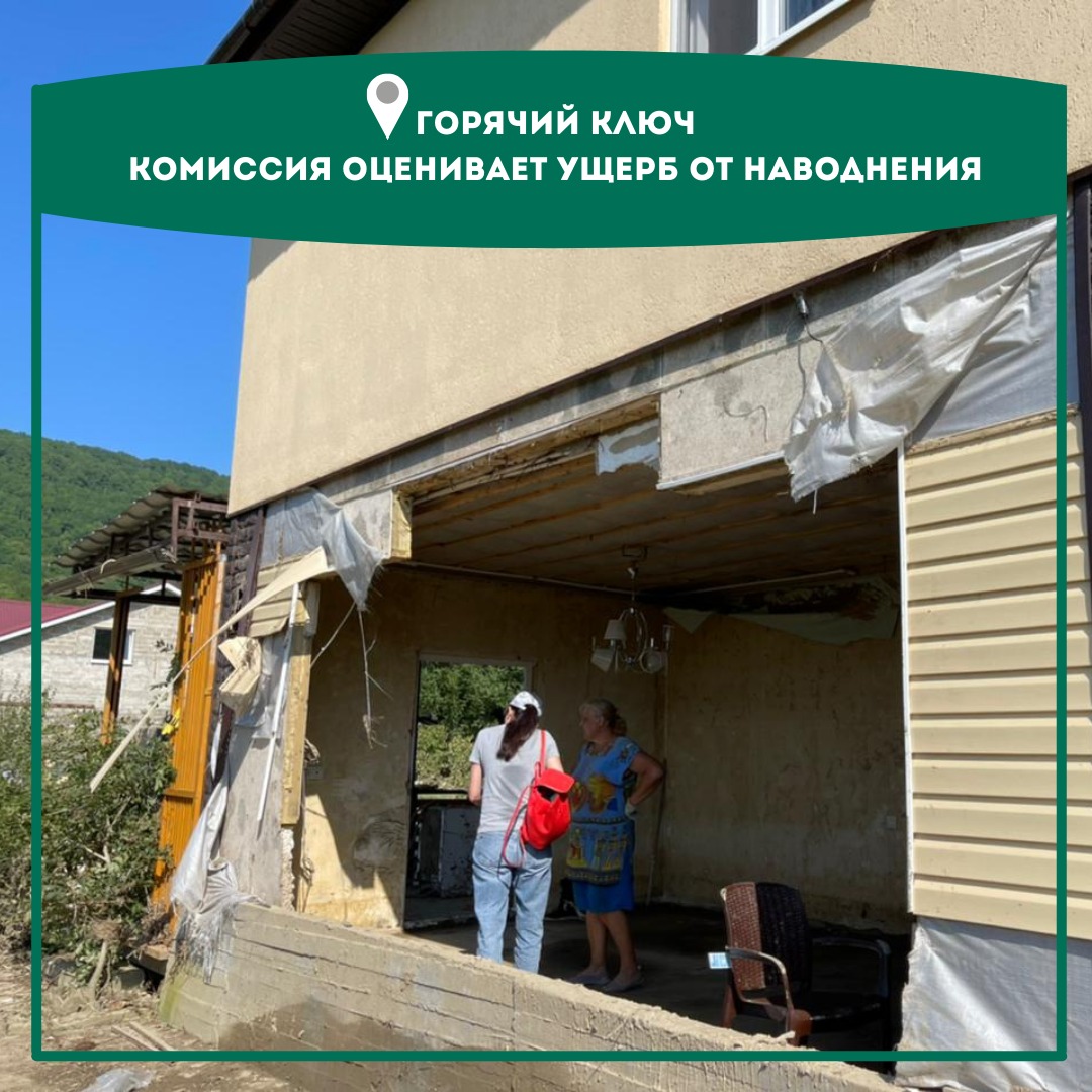 Комиссия оценивает ущерб от наводнения