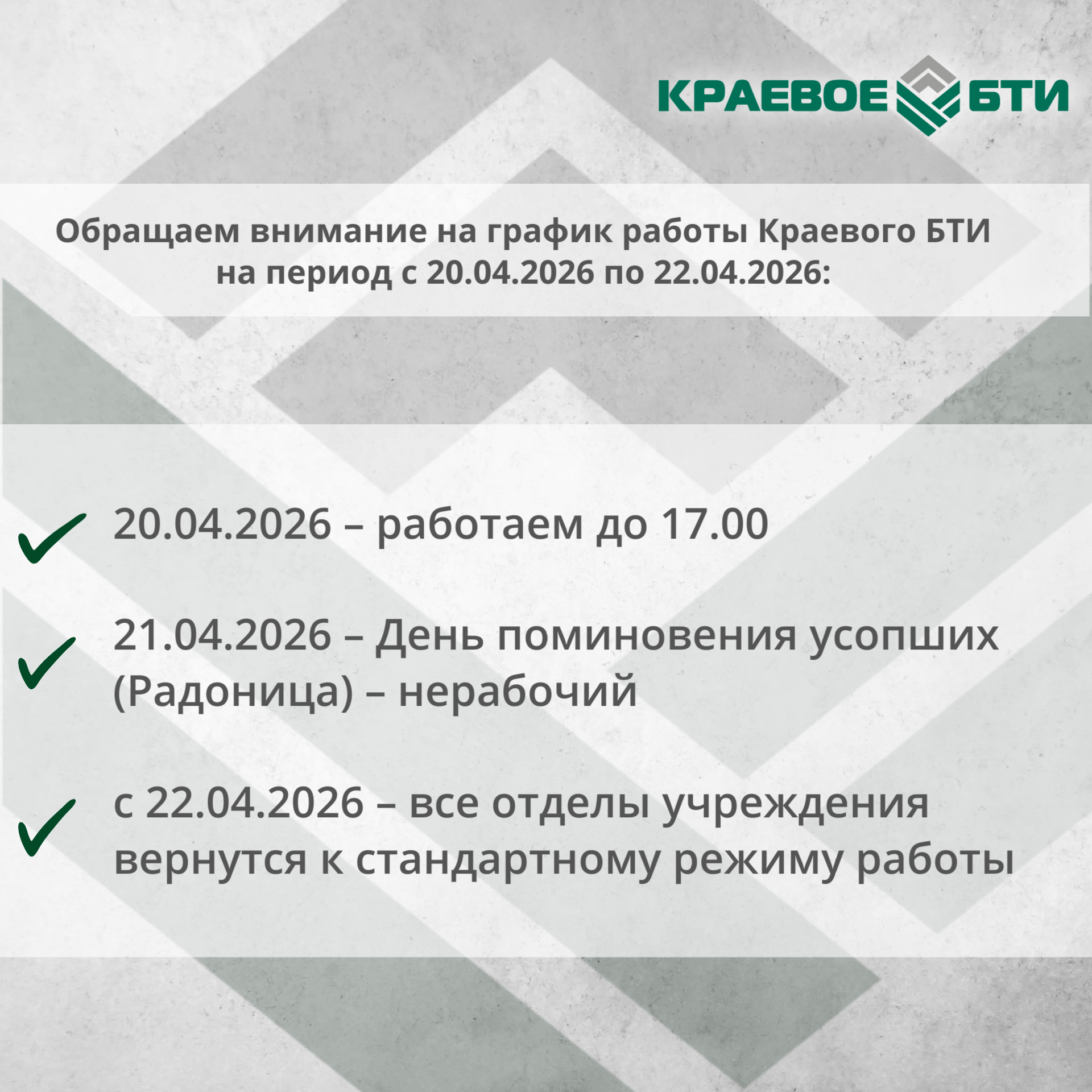 График работы на следующую неделю