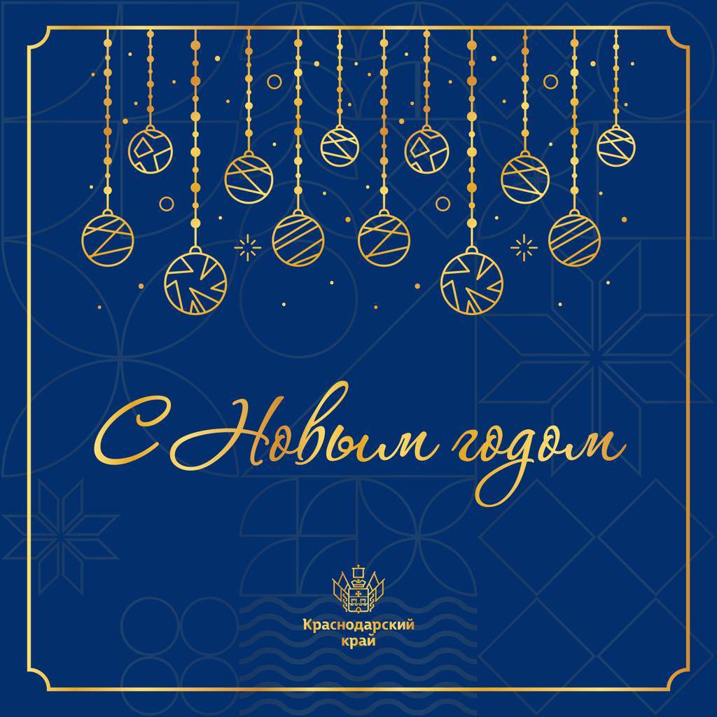 С Новым Годом!