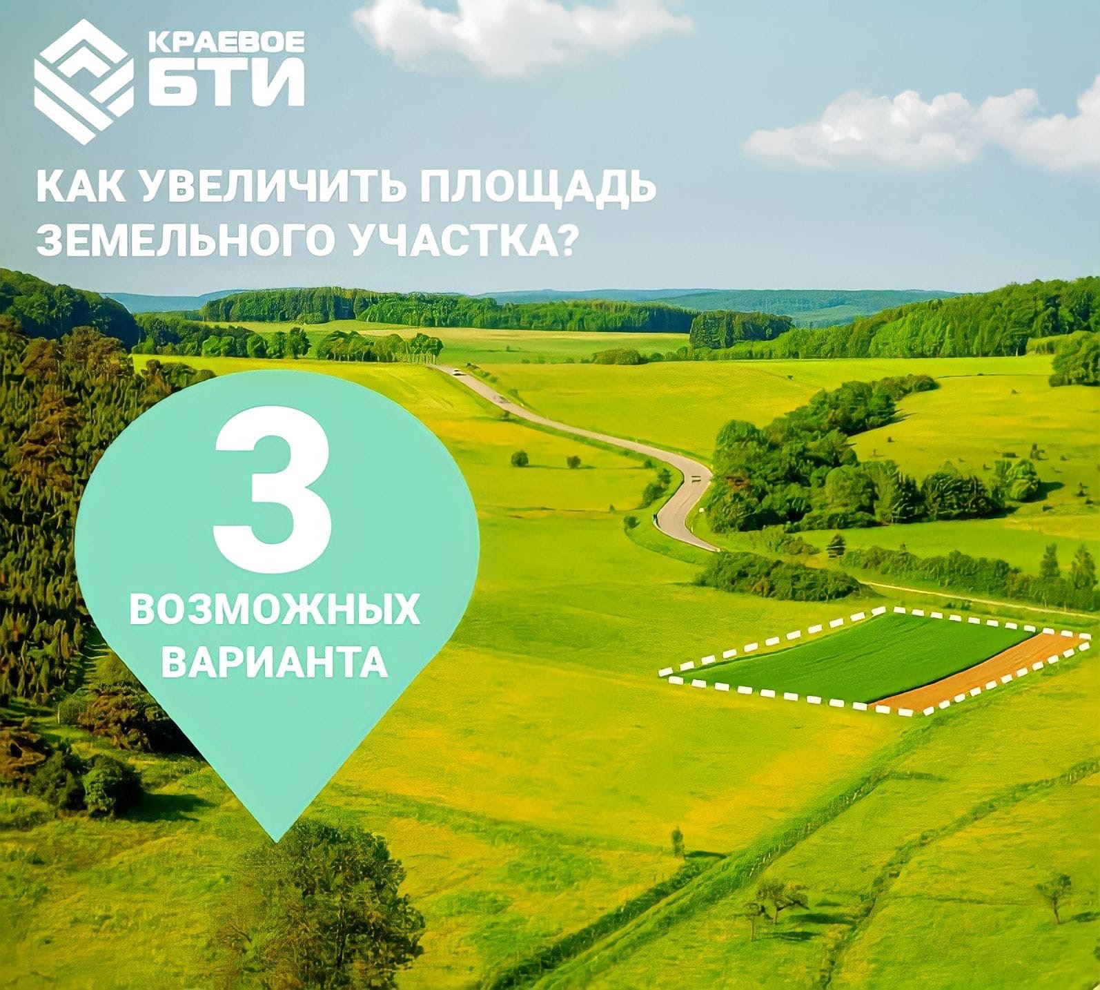 РУБРИКА ВОПРОС/ОТВЕТ Как увеличить площадь земельного участка?