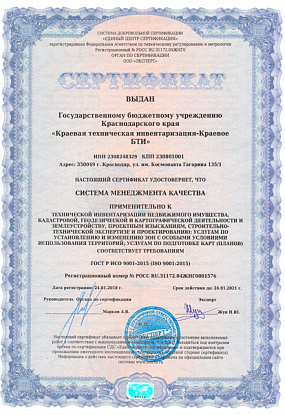 Сертификат о соответствии требованиям ГОСТ ICO 9001-2011, ГОСТ Р ИСО 14001-2007, ГОСТ 12.0.230-2007